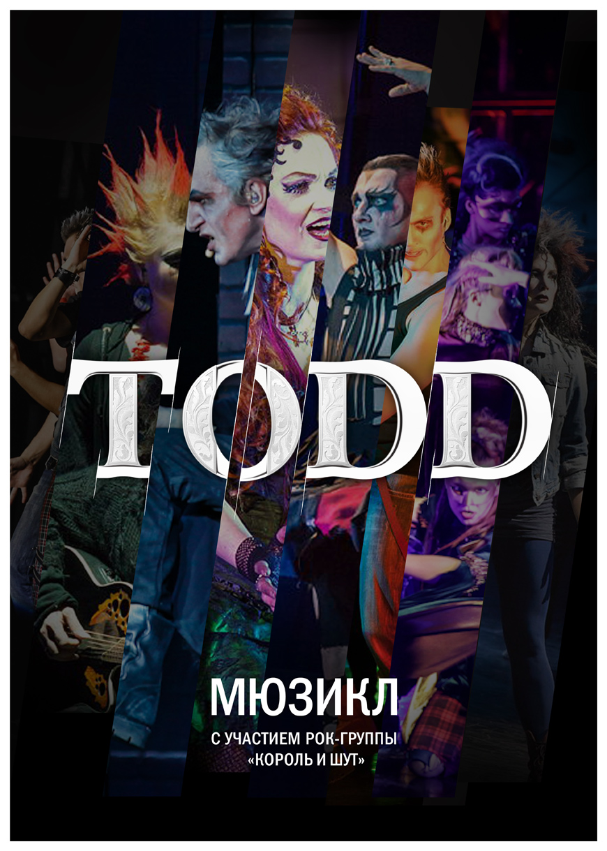 Тодд мюзикл. Рок мюзикл Тодд. Todd мюзикл афиша. Тодд рок мюзикл афиша.